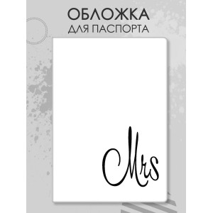 Обложка для паспорта Ms