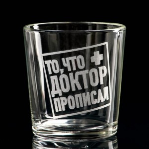 Стакан для виски «То что доктор прописал»